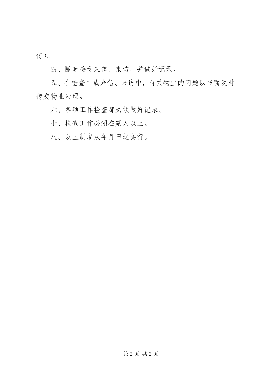 2023年小区治安管理委员会工作制度.docx_第2页