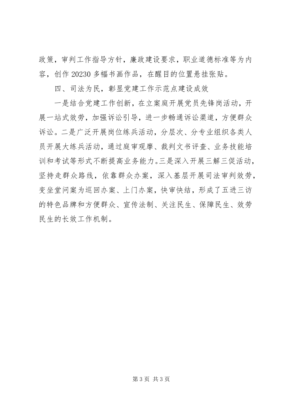 2023年法院党建特色亮点工作材料.docx_第3页