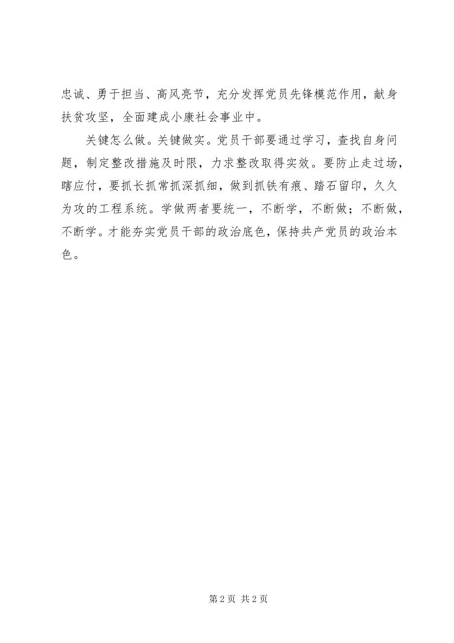 2023年两学一做心得体会抓好“两学一做”必须抓住“关键少数”.docx_第2页