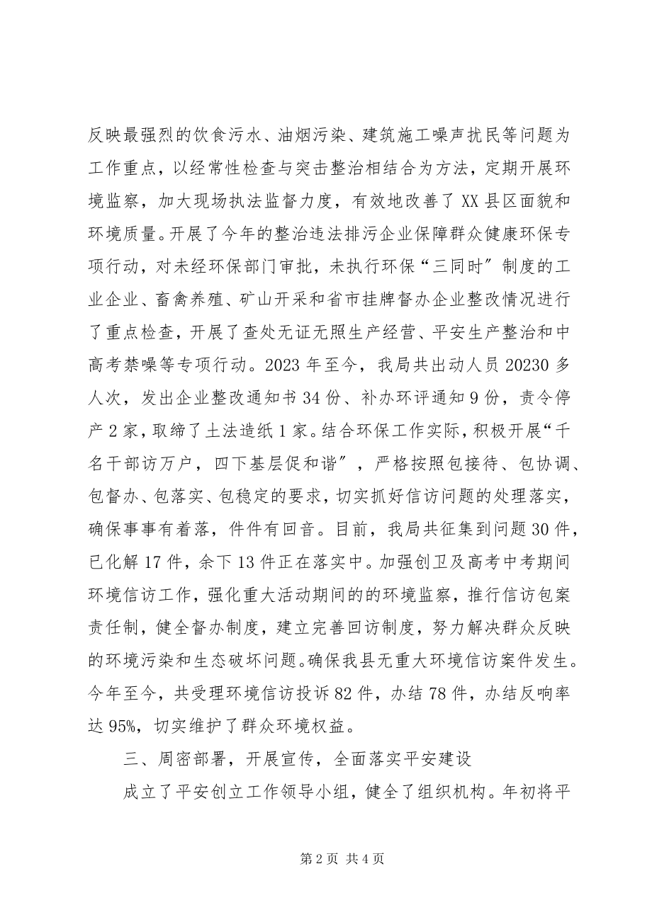 2023年环保局半综合工作总结.docx_第2页