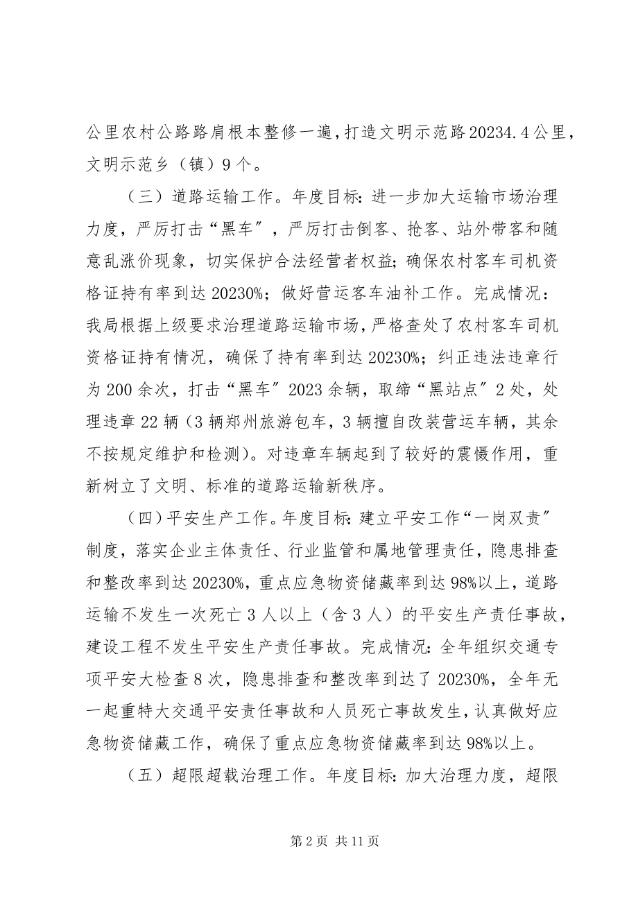 2023年交通局度工作总结暨明工作计划.docx_第2页