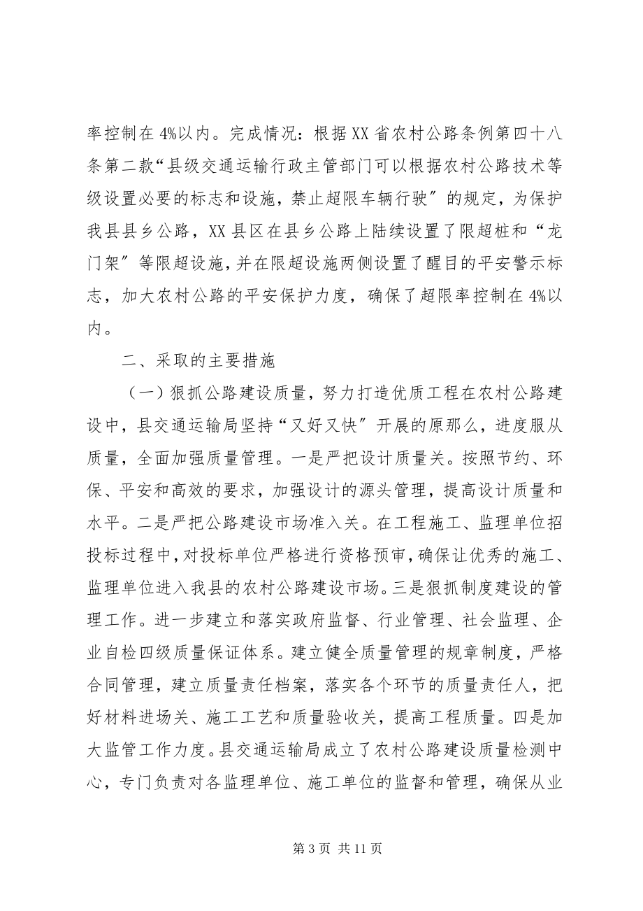 2023年交通局度工作总结暨明工作计划.docx_第3页