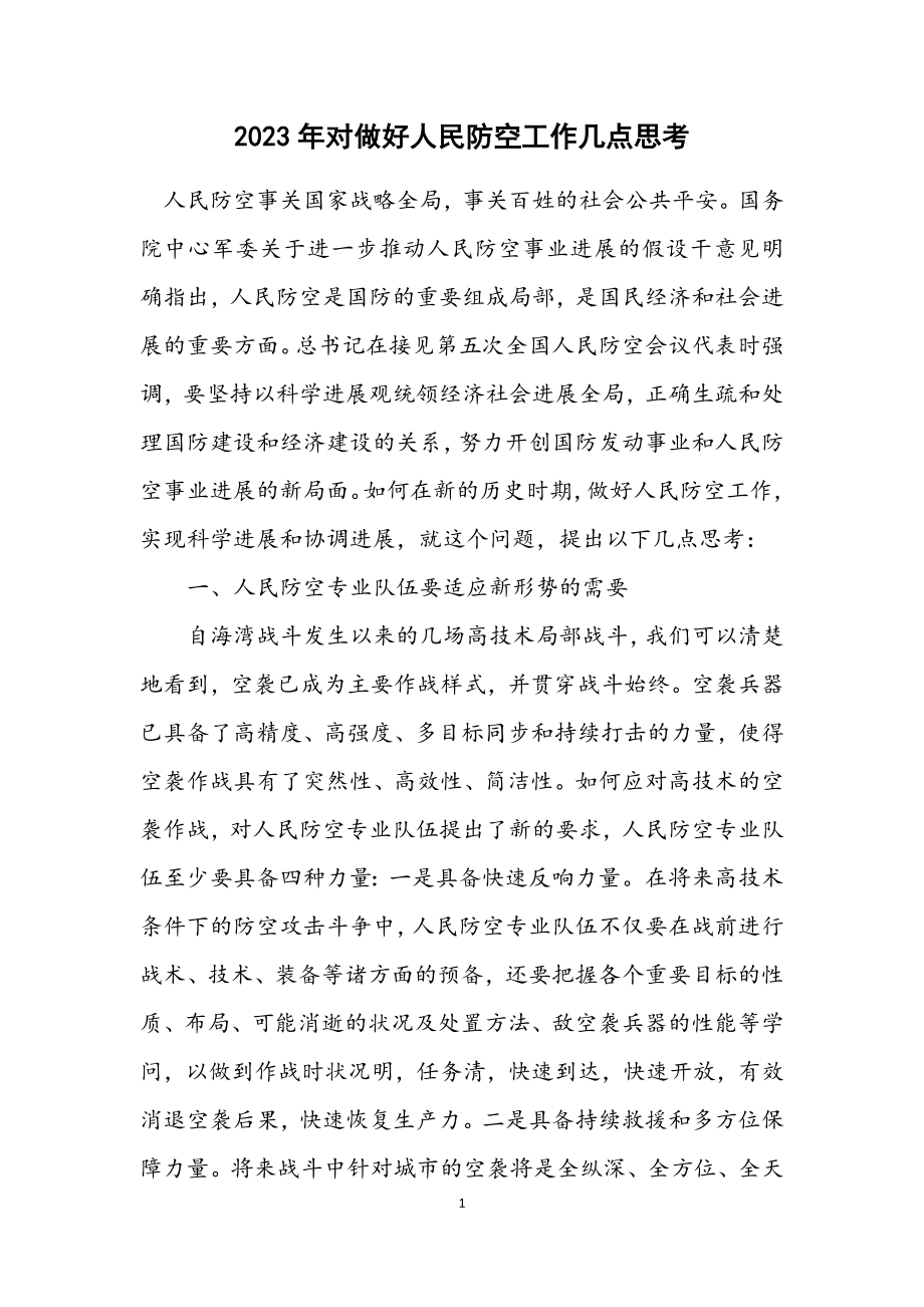 2023年对做好人民防空工作几点思考.docx_第1页