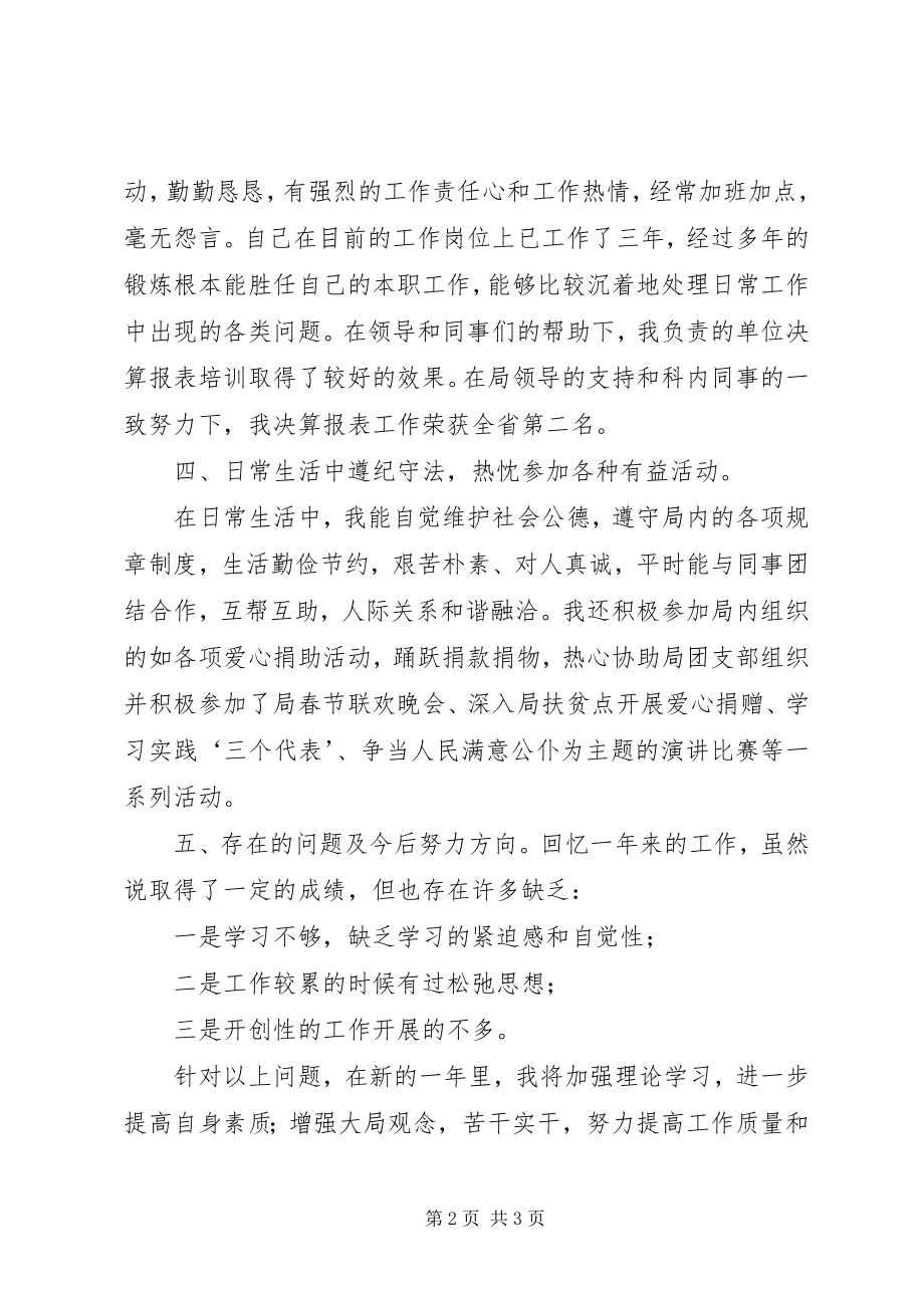 2023年区财政局优秀职工个人工作总结.docx_第2页