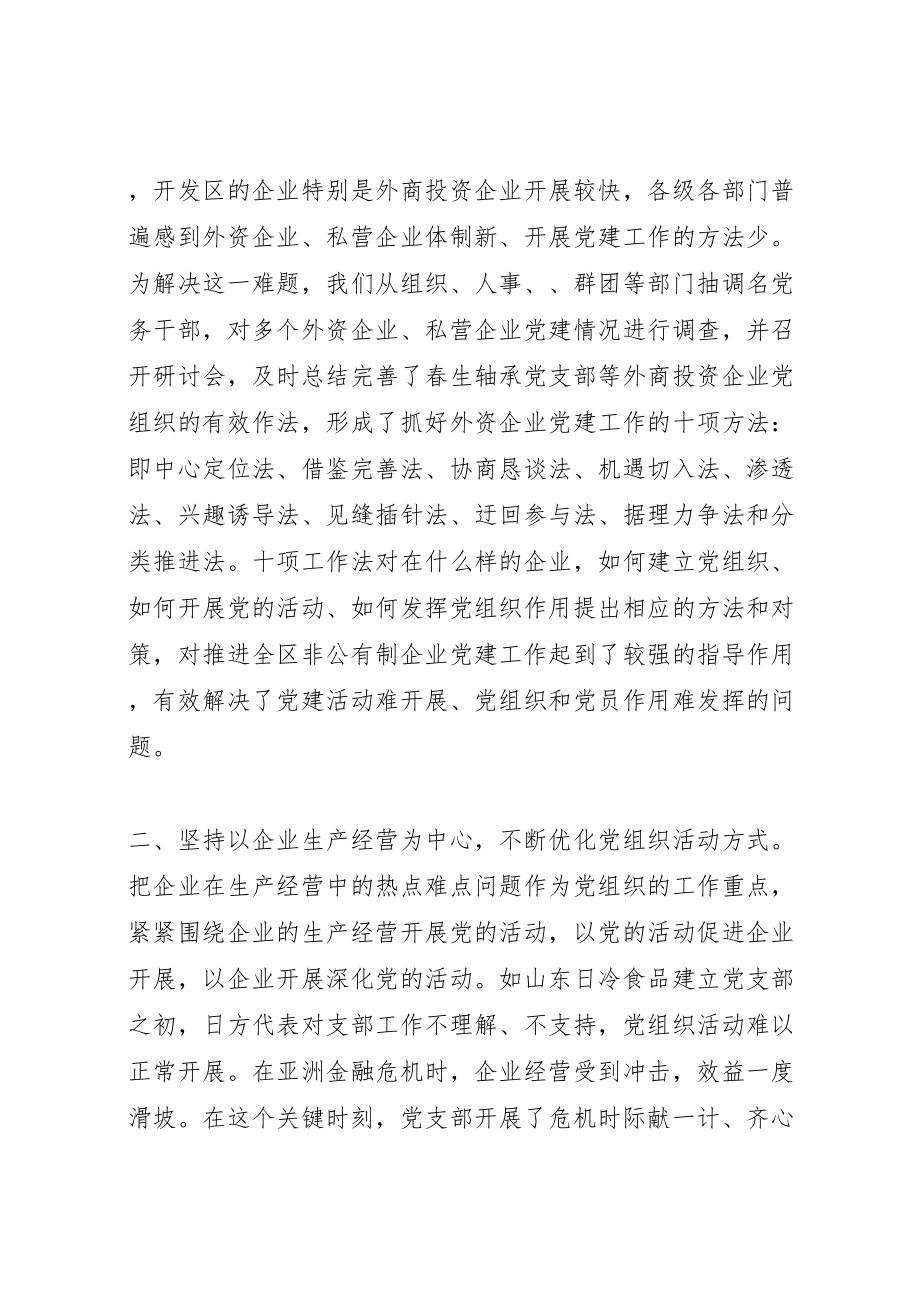 2023年在企业党建工作会议上的致辞3篇.doc_第2页