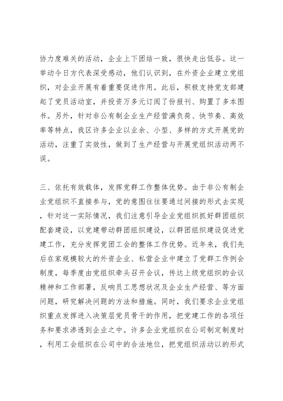 2023年在企业党建工作会议上的致辞3篇.doc_第3页