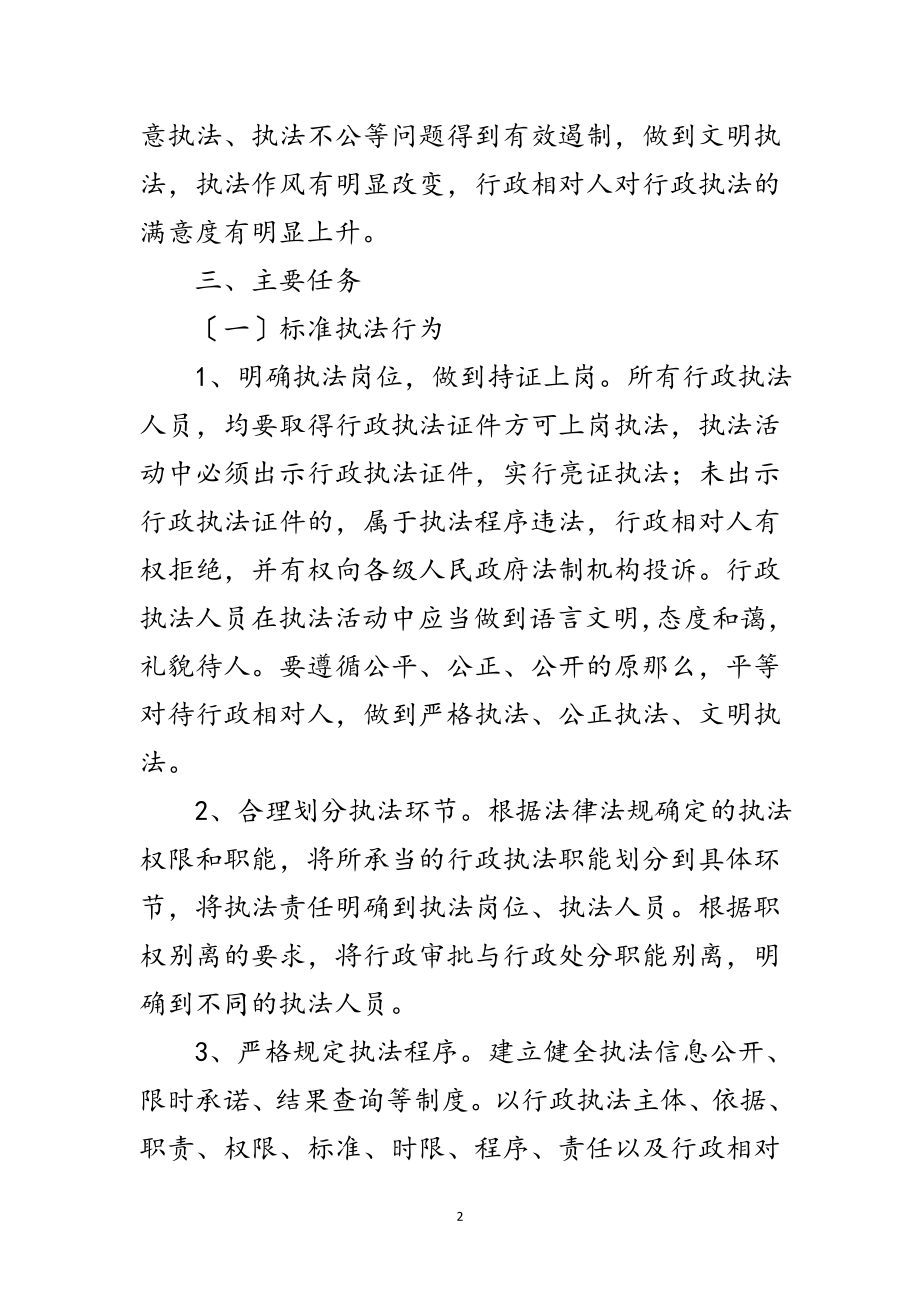 2023年规范行政执法行为工作意见范文.doc_第2页