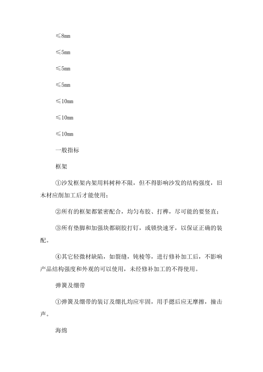 2023年沙发验收标准.docx_第3页