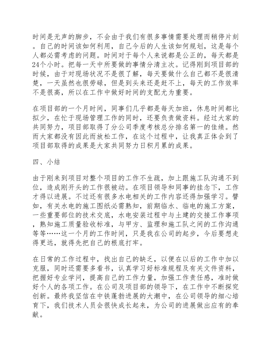 2023年公司培训的个人心得体会四篇.docx_第2页