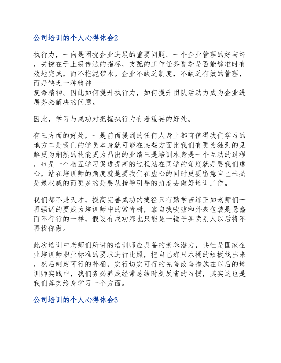 2023年公司培训的个人心得体会四篇.docx_第3页