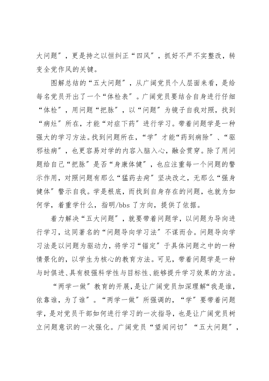 2023年党支部两学一做计划党支部两学一做组织生活会问题清单.docx_第2页