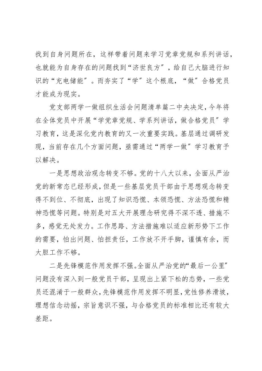 2023年党支部两学一做计划党支部两学一做组织生活会问题清单.docx_第3页