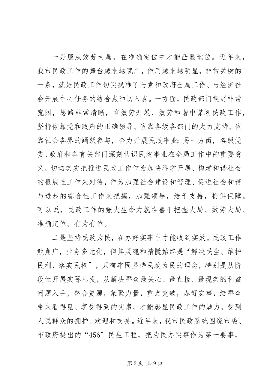 2023年市民政工作会议致辞.docx_第2页