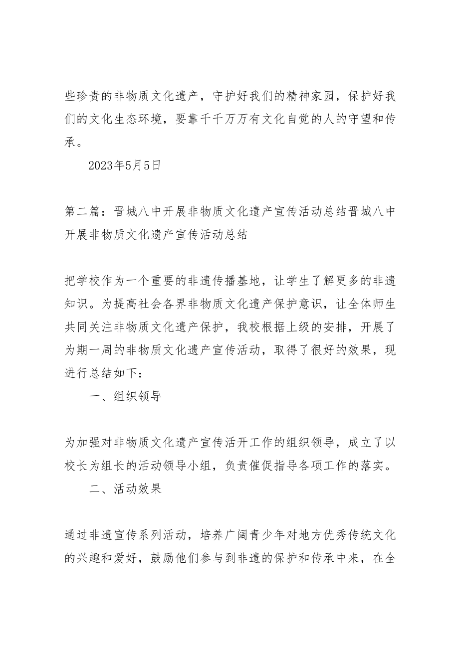 2023年晋城八中开展非物质文化遗产宣传活动方案.doc_第3页