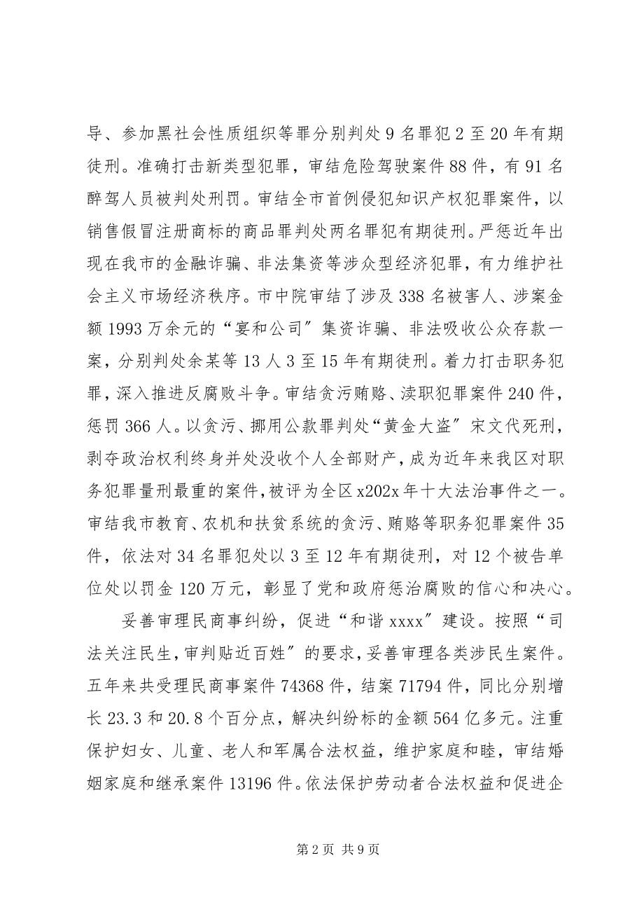 2023年中级人民法院汇报材料.docx_第2页