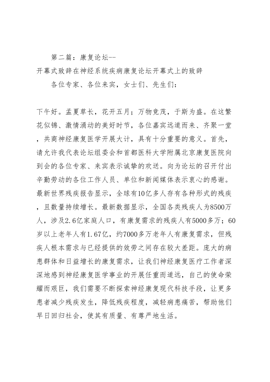 2023年康复论坛开幕式致辞范文合集.doc_第2页