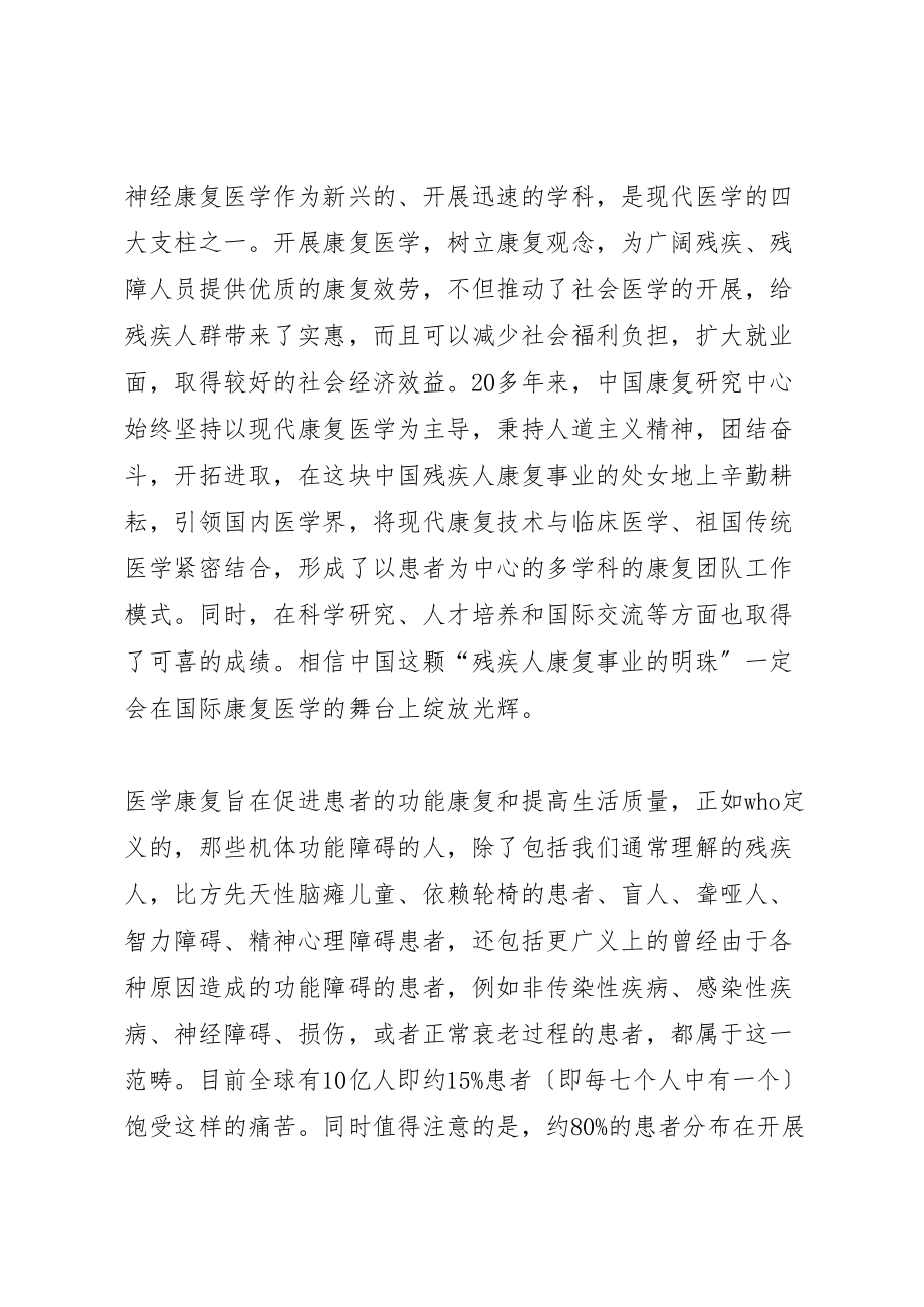 2023年康复论坛开幕式致辞范文合集.doc_第3页