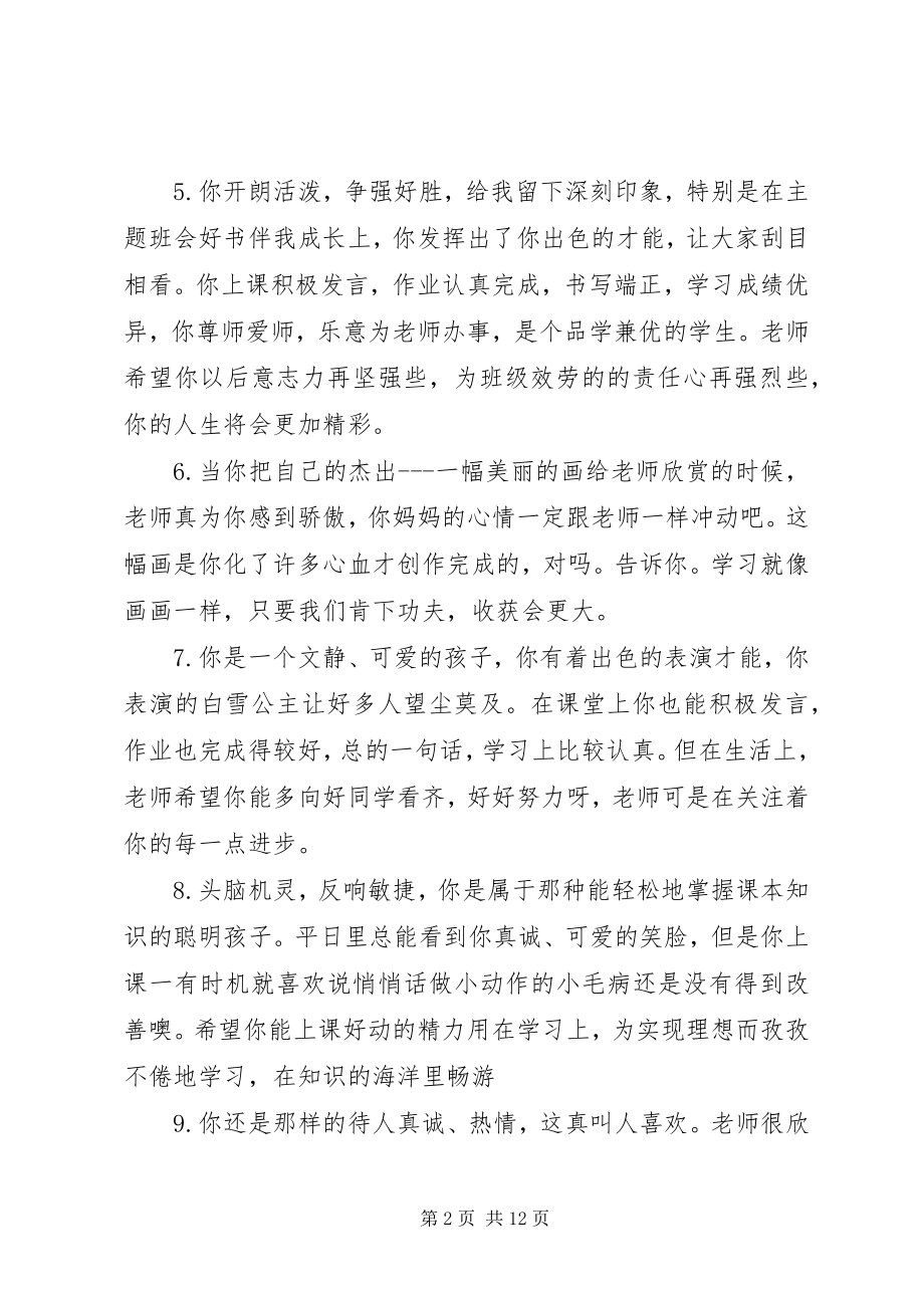 2023年六年级学生毕业老师评语.docx_第2页