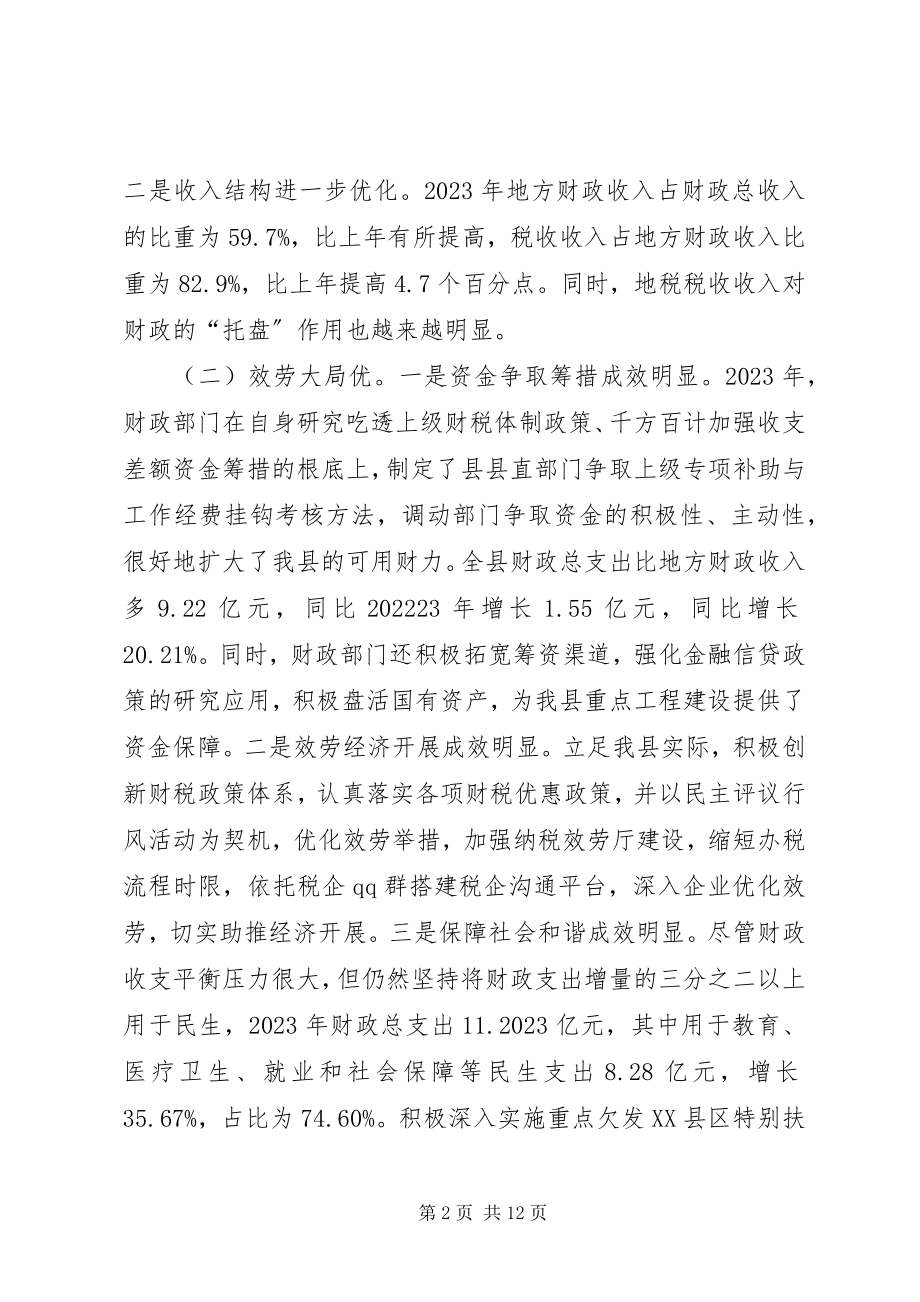 2023年县长在全县财政地税总结会致辞.docx_第2页