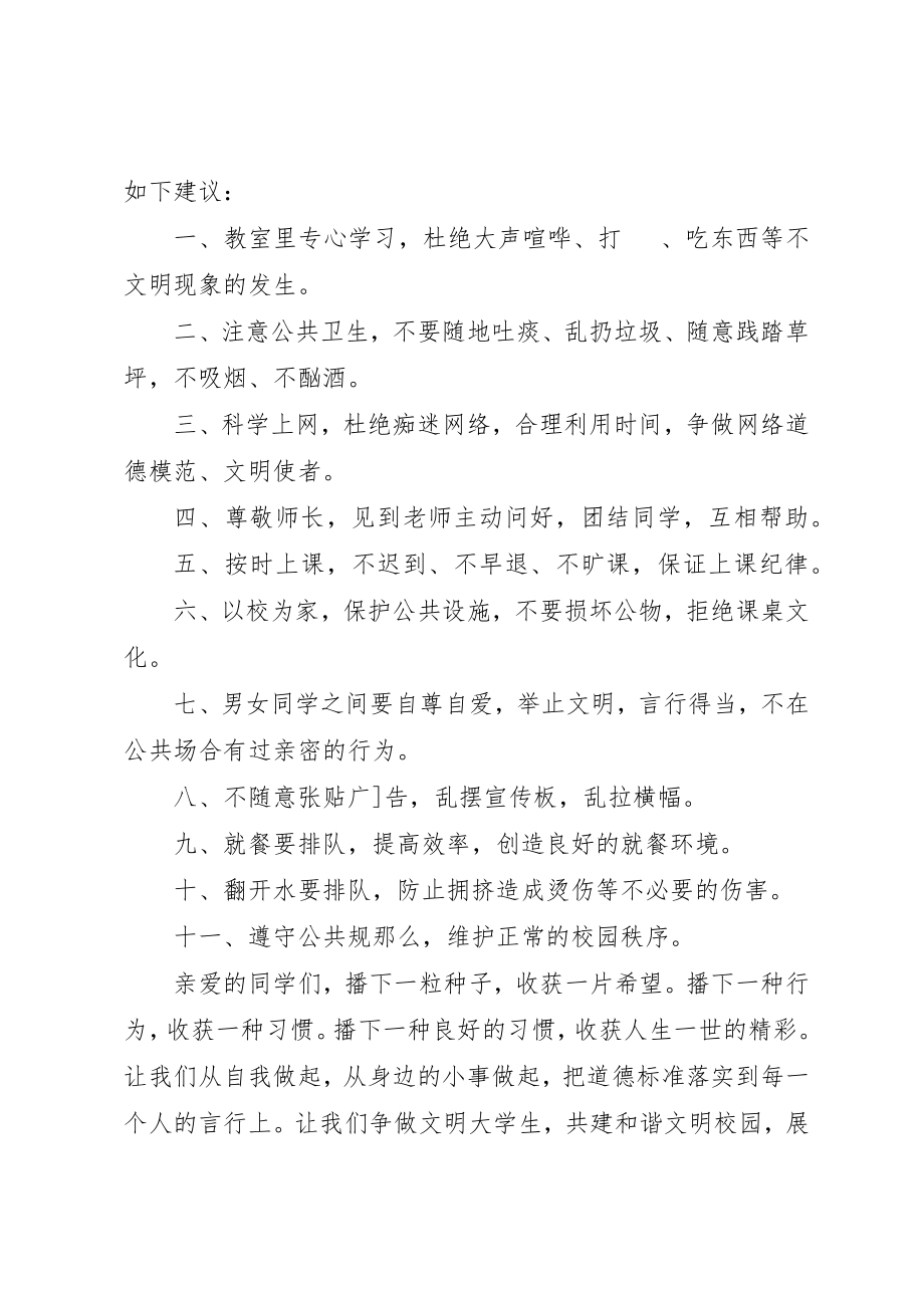 2023年倡导校园文明倡议书.docx_第2页