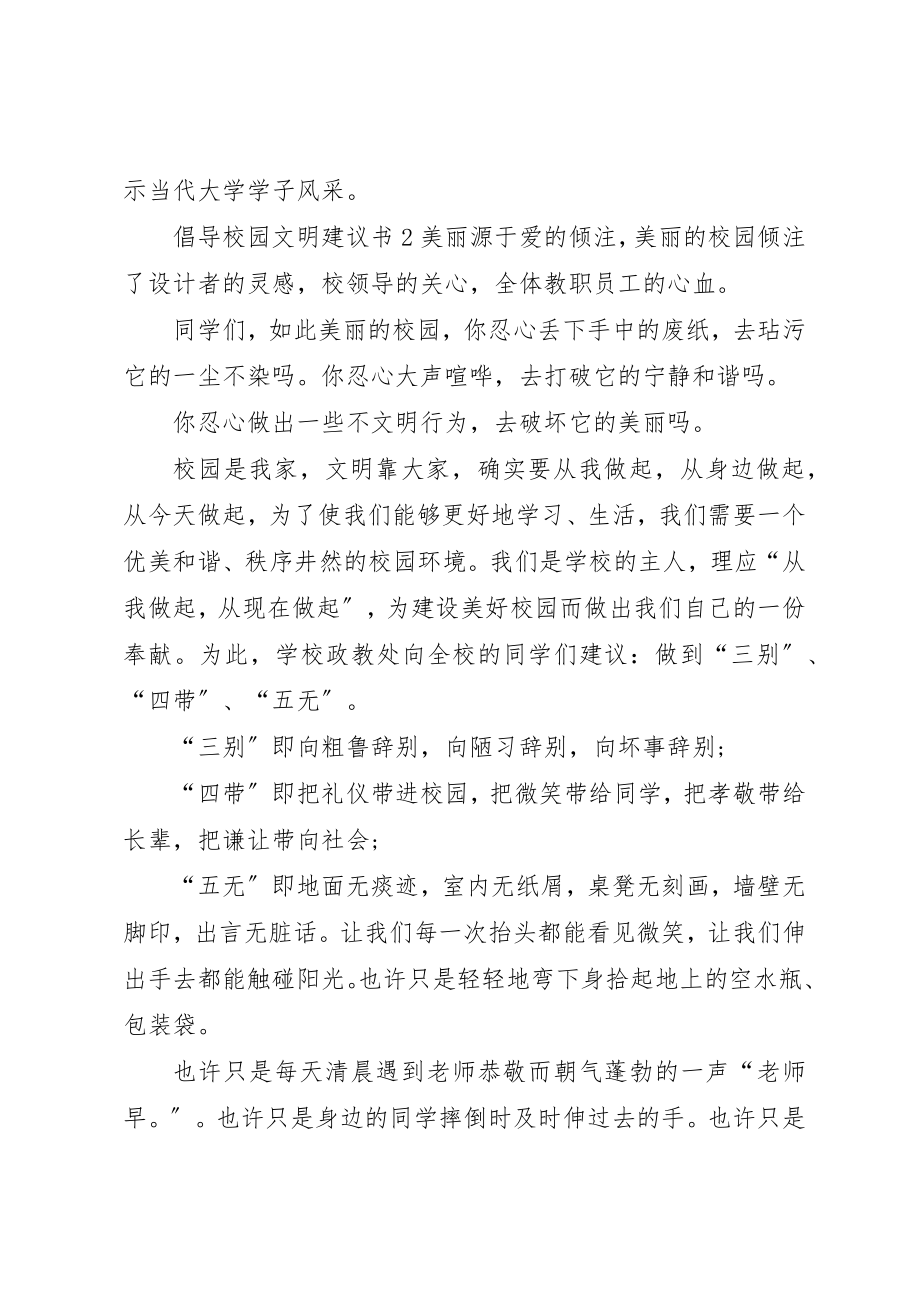 2023年倡导校园文明倡议书.docx_第3页