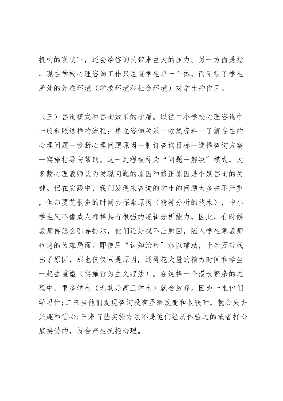 2023年学校心理咨询更有效】中小学校心理咨询室标准方案.doc_第2页