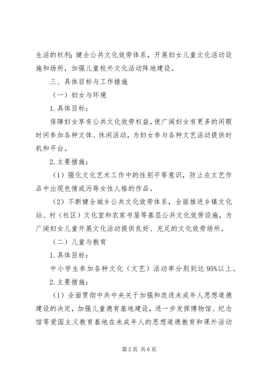 2023年文化局加强妇幼管理工作计划.docx_第2页