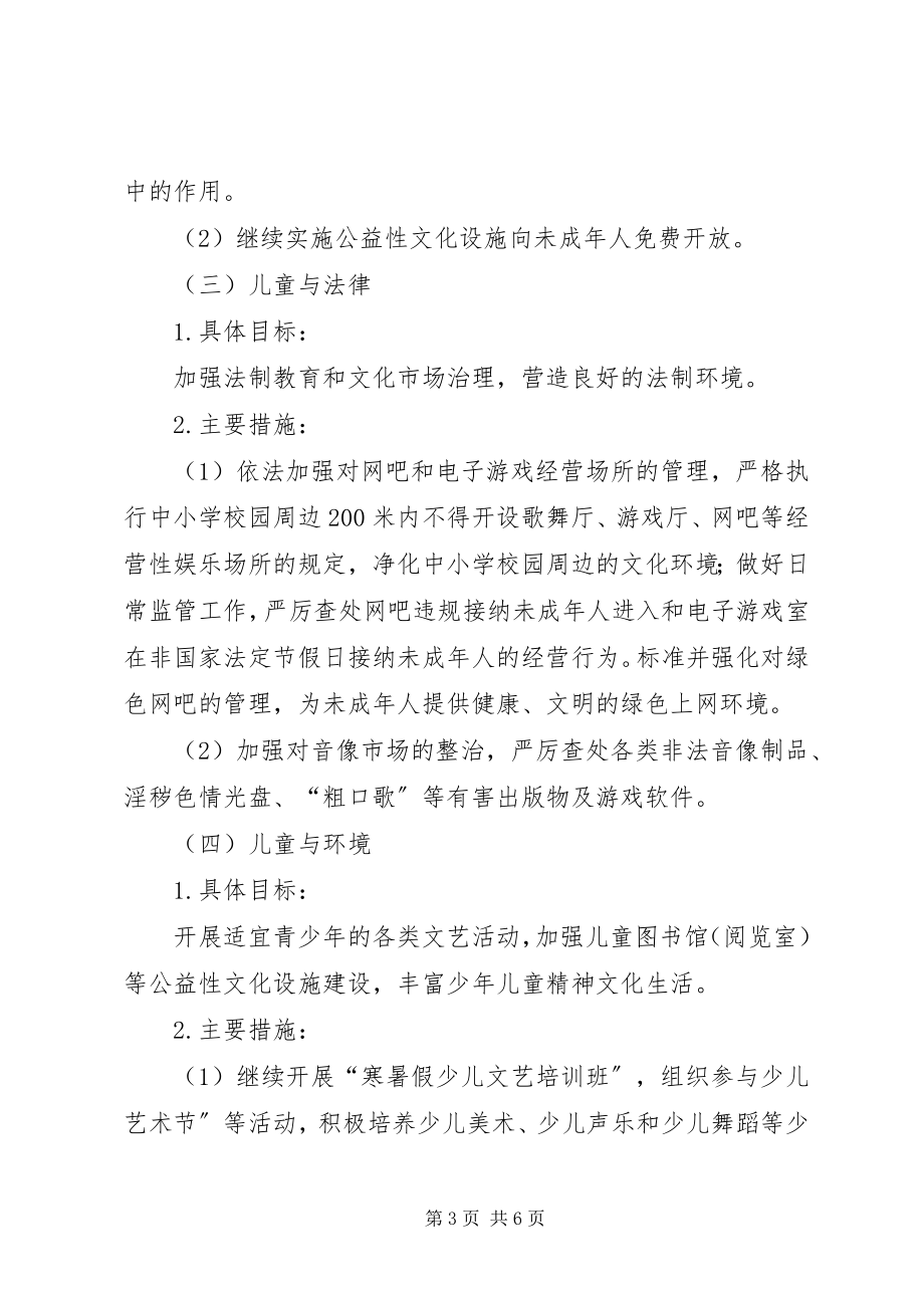 2023年文化局加强妇幼管理工作计划.docx_第3页