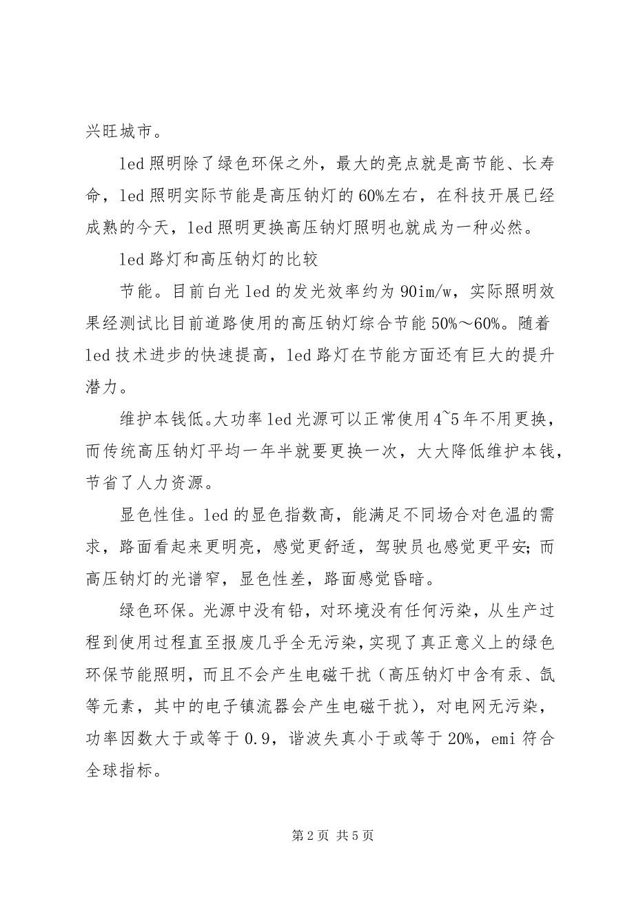 2023年高速公路收费站照明分析方案.docx_第2页