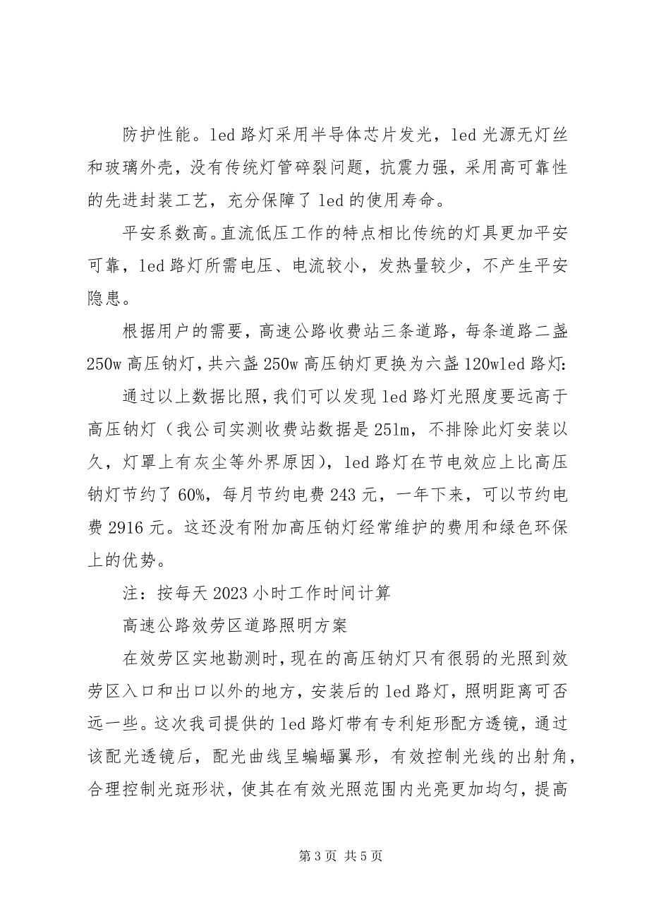 2023年高速公路收费站照明分析方案.docx_第3页