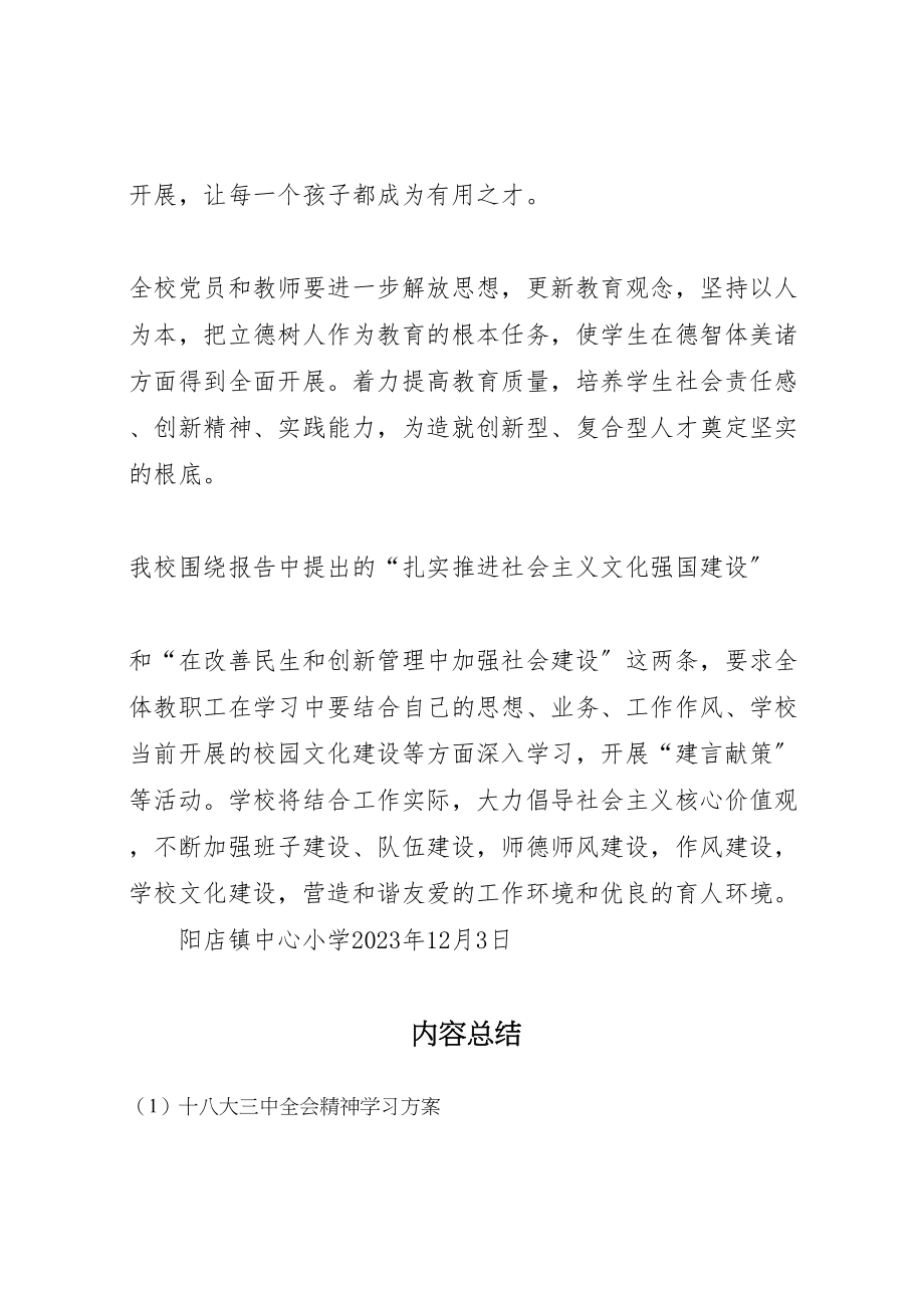 2023年十八大三中全会精神学习方案 .doc_第3页