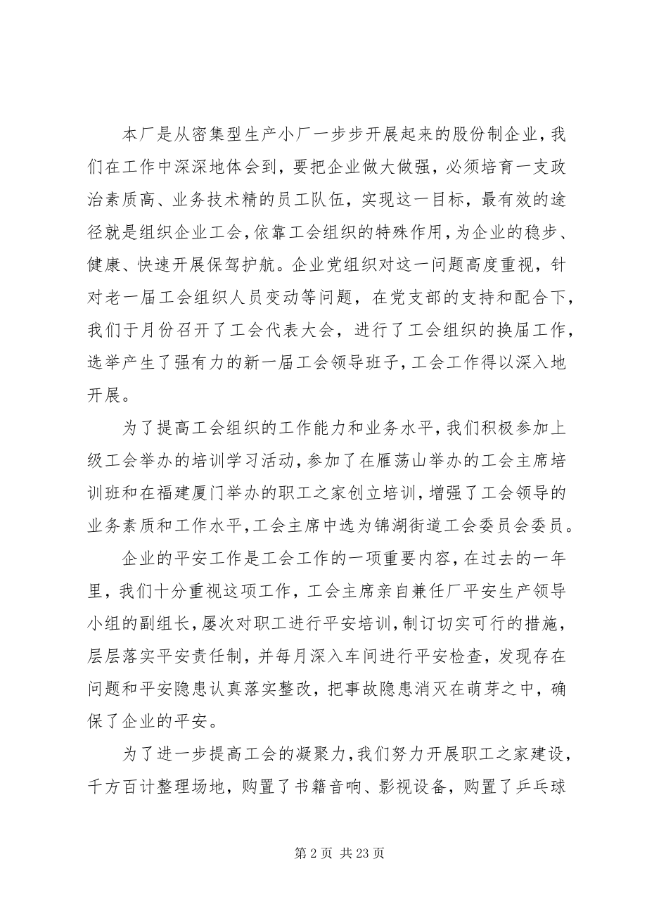 2023年企业工会年终工作总结2.docx_第2页