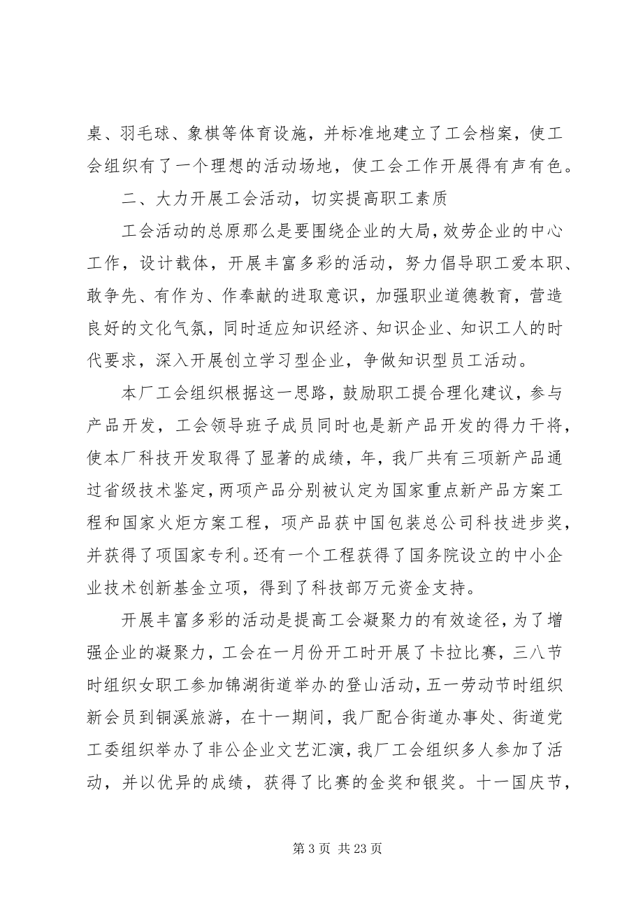 2023年企业工会年终工作总结2.docx_第3页