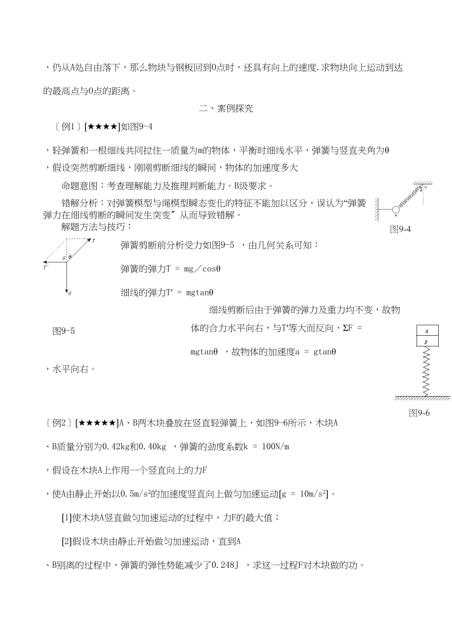 2023年高考物理难点（二）弹簧类问题求解策略高中物理.docx_第2页