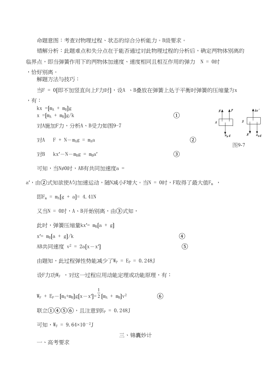 2023年高考物理难点（二）弹簧类问题求解策略高中物理.docx_第3页