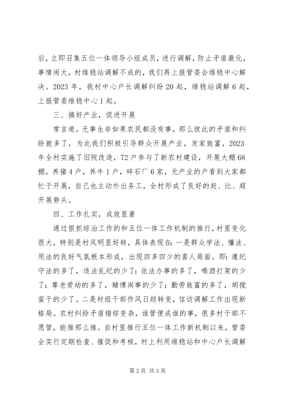 2023年某村维稳工作先进事迹材料.docx_第2页