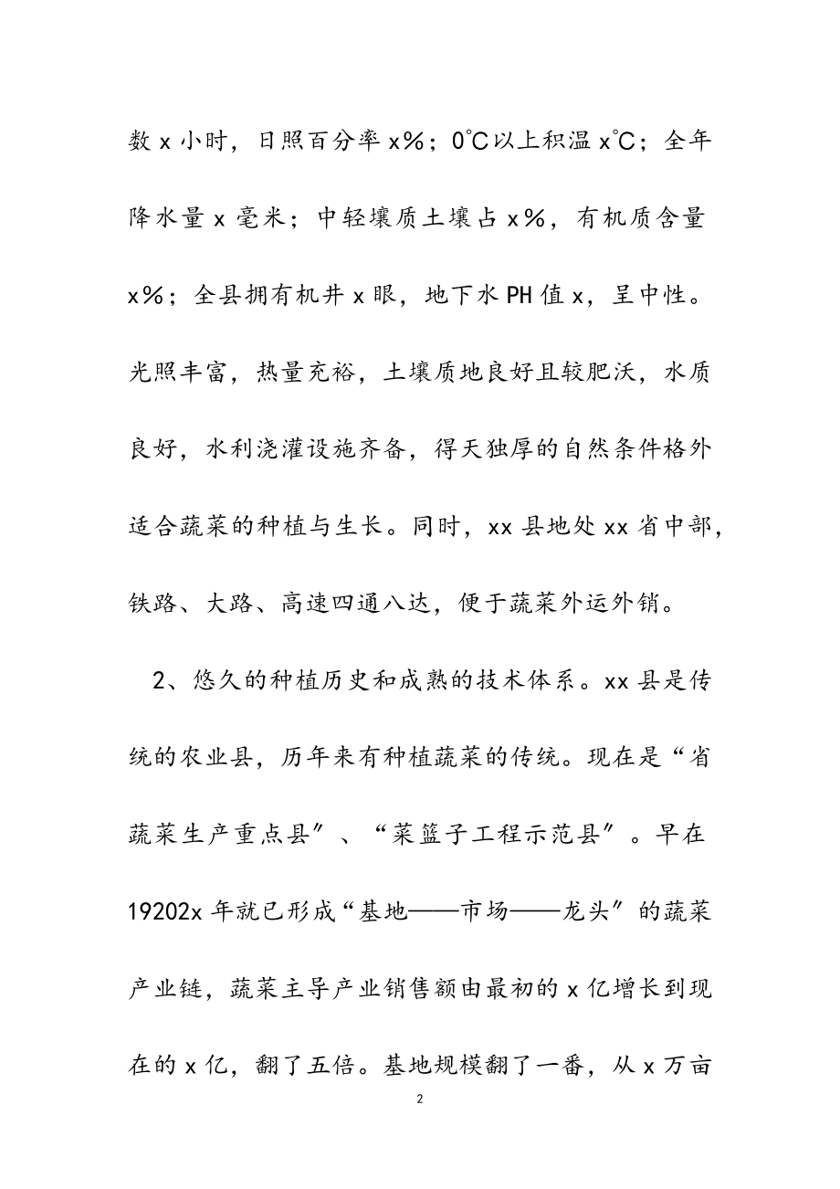 2023年某县以农业合作组织为龙头做强蔬菜特色产业调研.doc_第2页