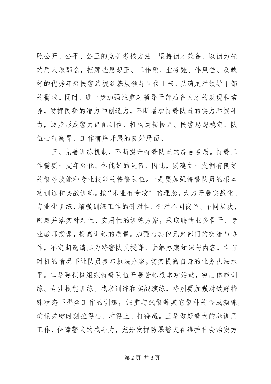 2023年加强电力系统抗灾能力建设的若干意见.docx_第2页