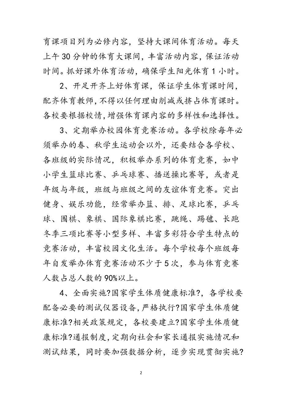 2023年年全民体育活动实施意见范文.doc_第2页