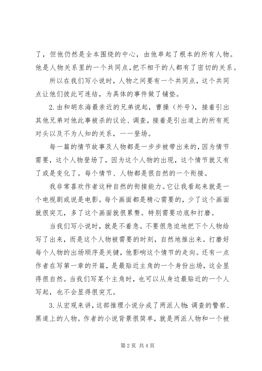 2023年失控的布局读后感小说的精髓在于代入感.docx_第2页