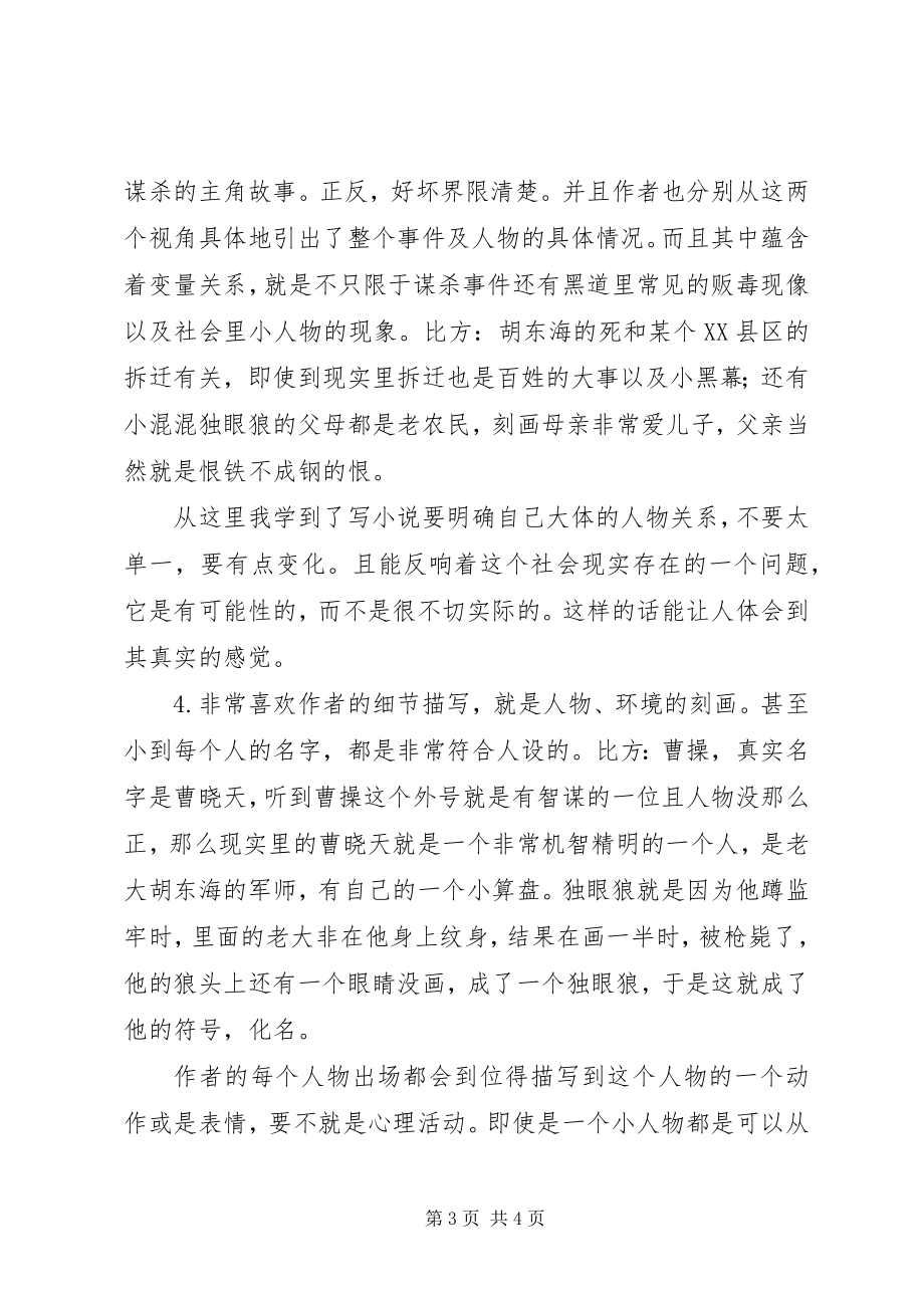 2023年失控的布局读后感小说的精髓在于代入感.docx_第3页