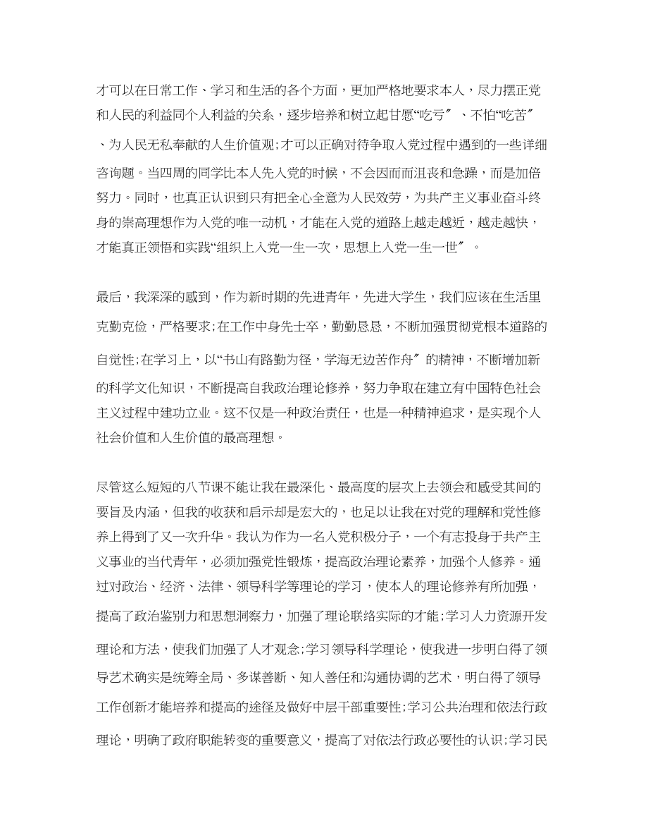 2023年党校培训自我学习总结范文.docx_第2页