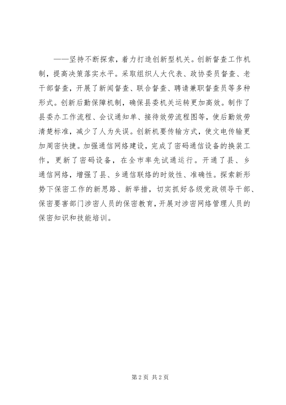 2023年县委办公室关于机关建设文章.docx_第2页