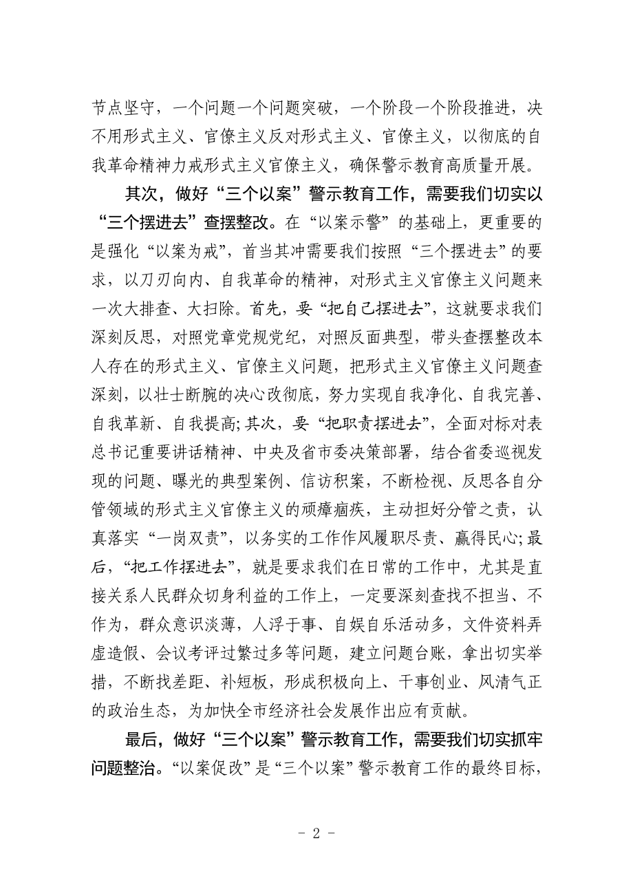 在三个以案警示教育专题学习会上的发言提纲.doc_第2页