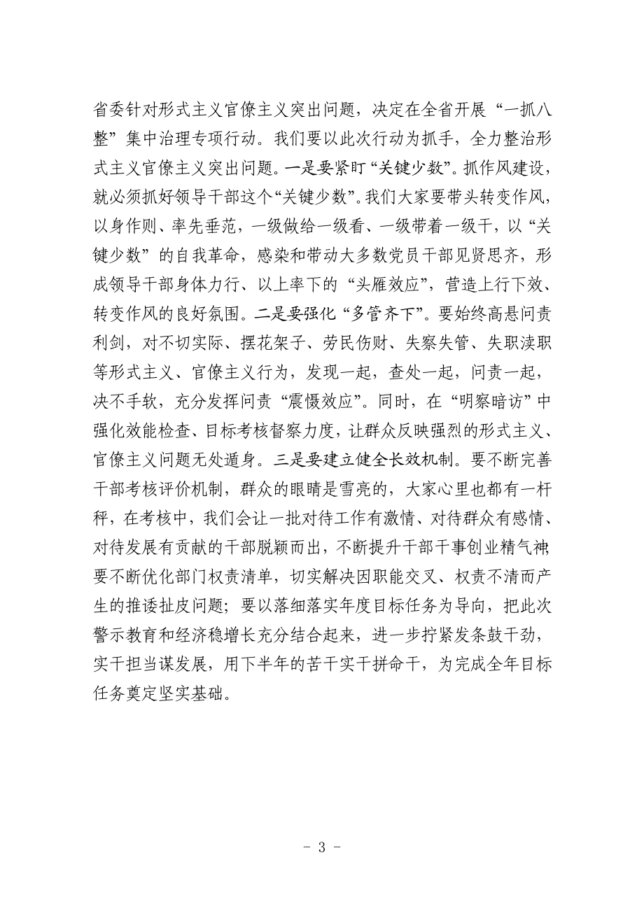 在三个以案警示教育专题学习会上的发言提纲.doc_第3页