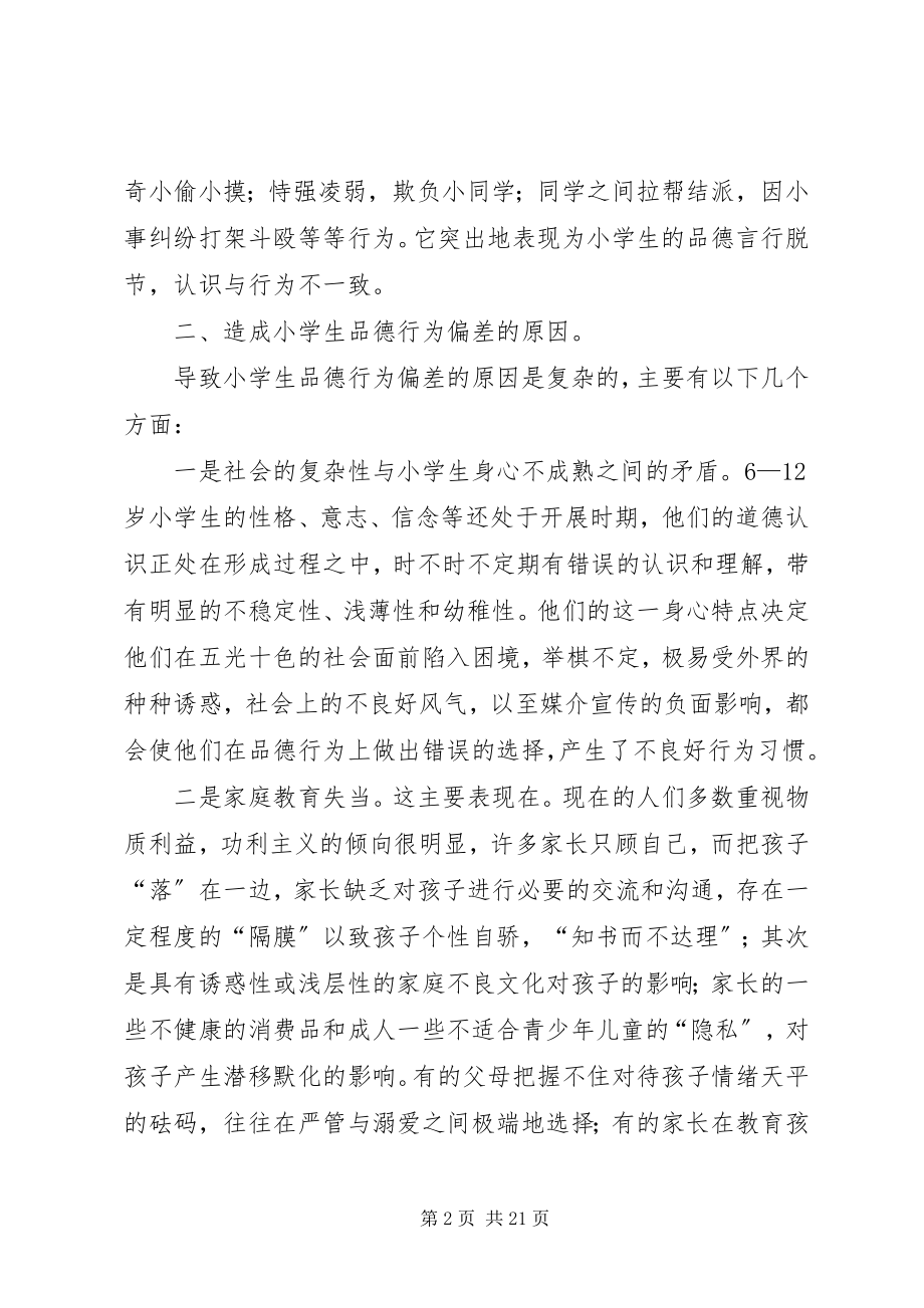 2023年行为偏差帮扶计划.docx_第2页