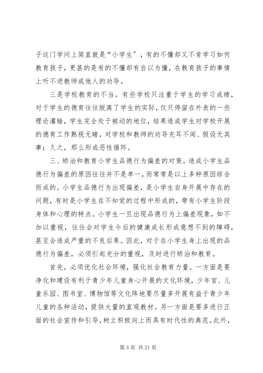 2023年行为偏差帮扶计划.docx_第3页