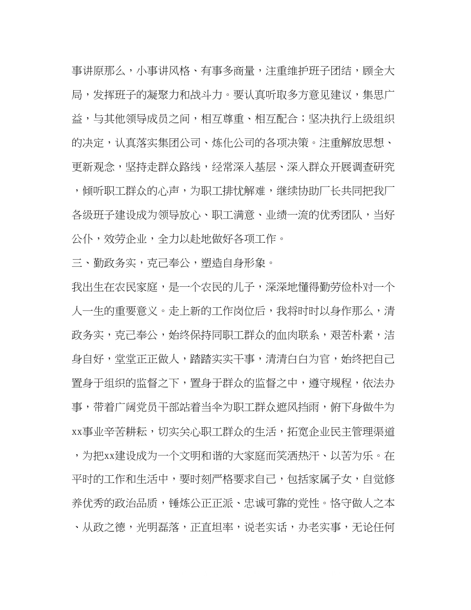 2023年某县委常委政法委书记任职表态发言.docx_第3页