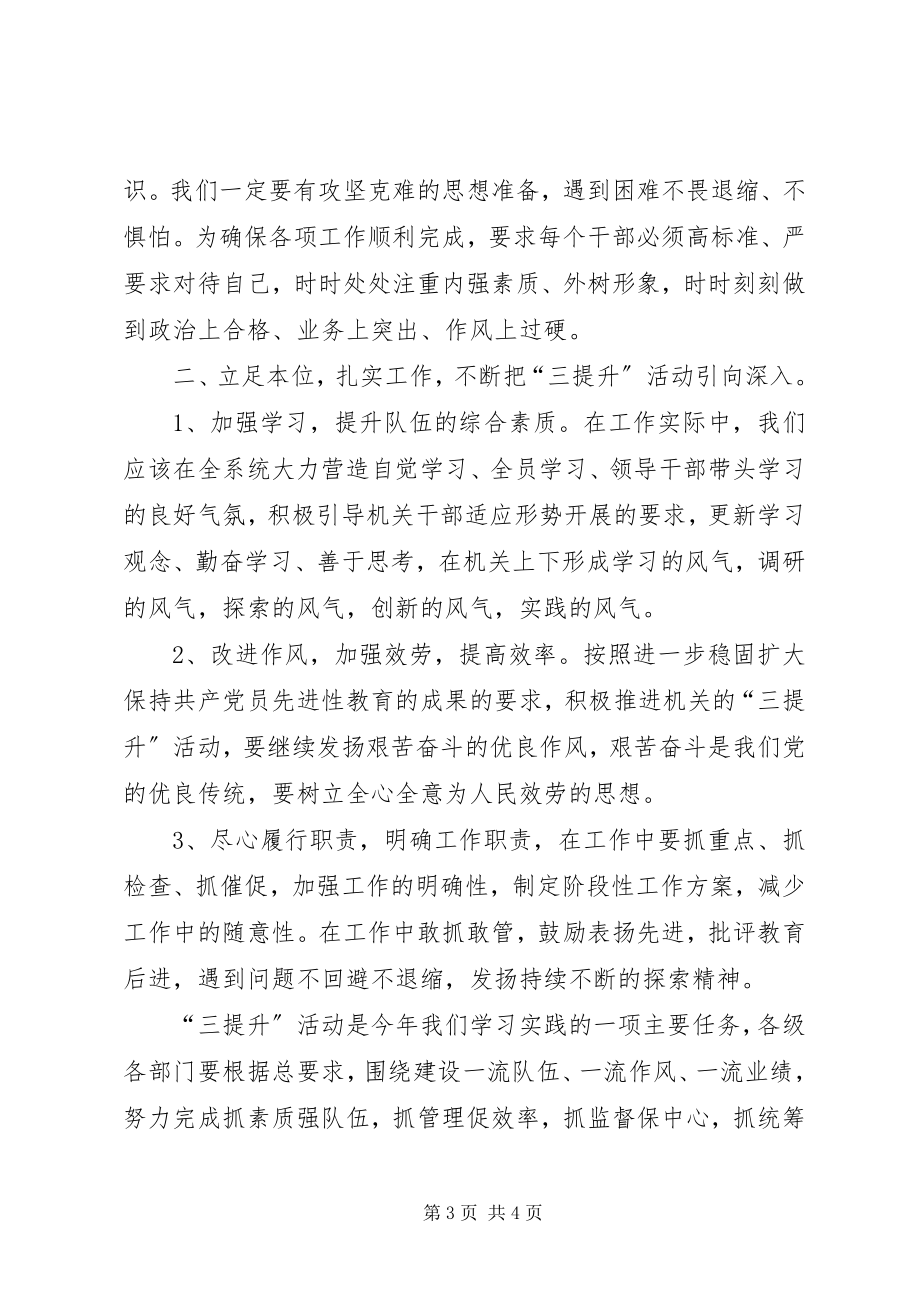 2023年个人三提升心得体会.docx_第3页