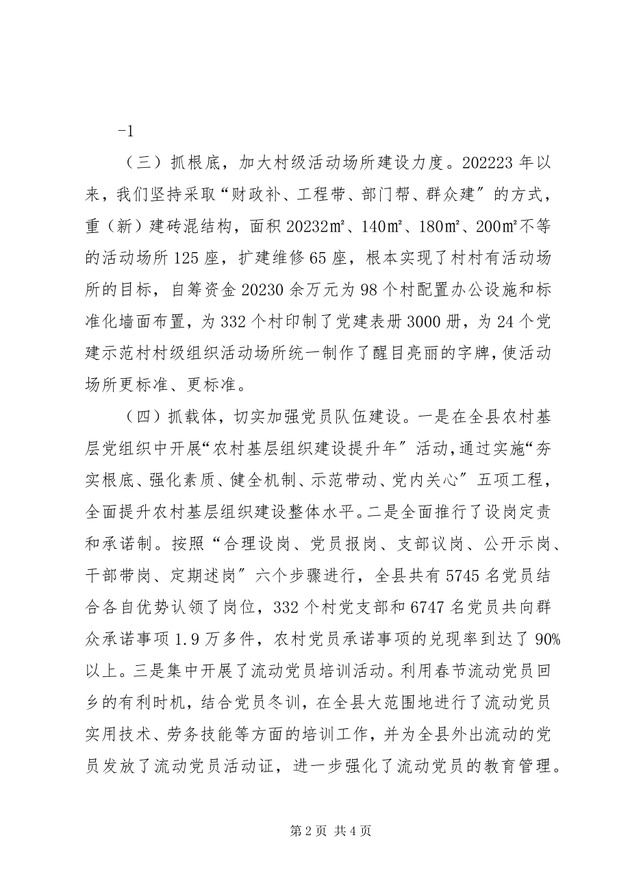 2023年XX县区基层党建工作情况汇报修改稿新编.docx_第2页